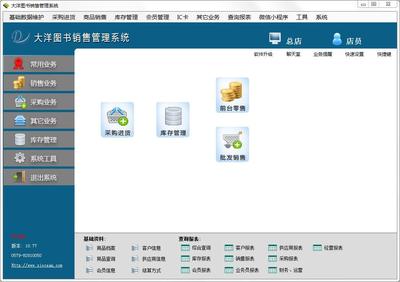 大洋图书销售管理系统 V10.77 官方安装版 集成高效客服管理，赋能图书销售新生态