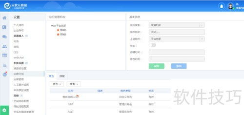 IMCC在线客服系统 组织机构与坐席管理深度解析