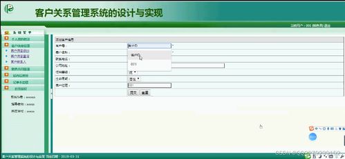 基于Java JSP SSM框架的客户关系管理系统源码解析